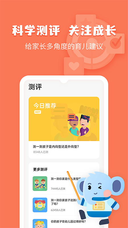 小象脑力截图4