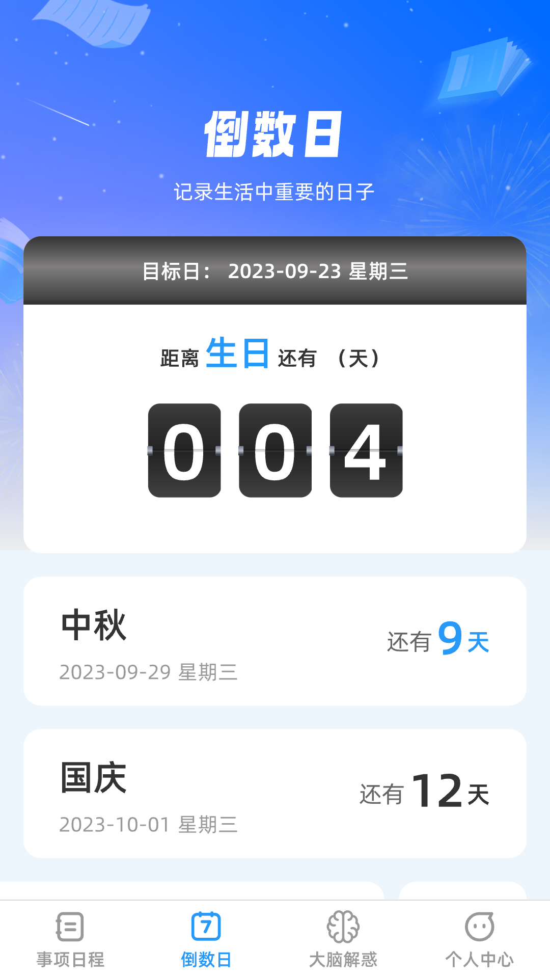 幸运大脑截图2