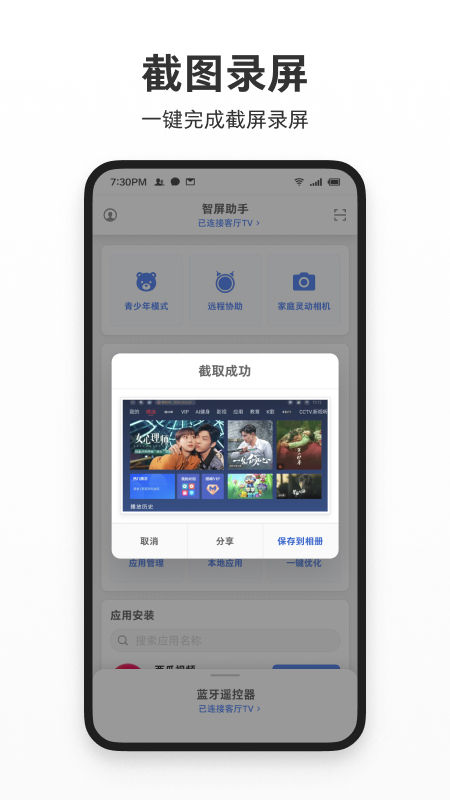 智屏助手截图4
