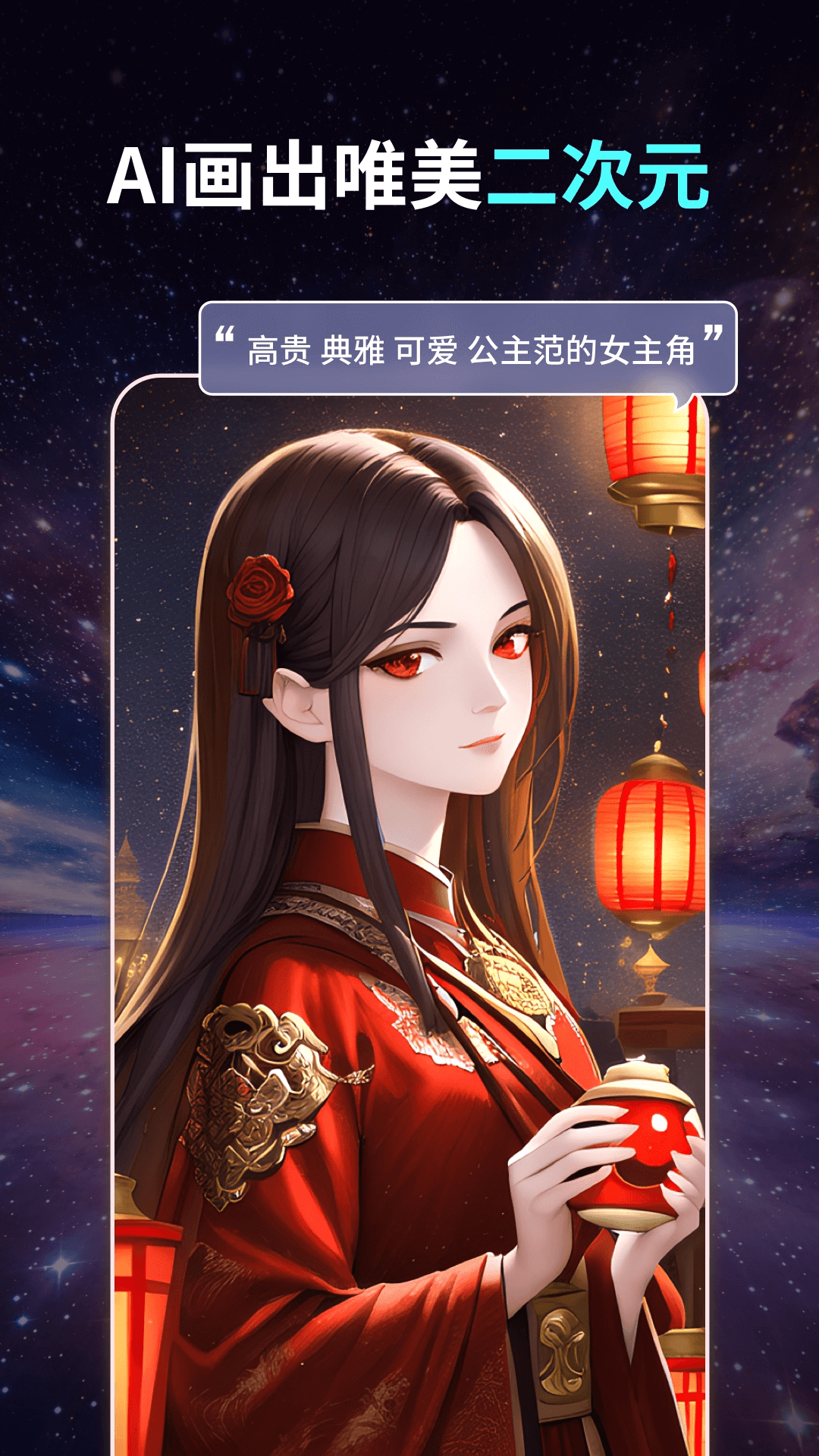 智绘ai截图2