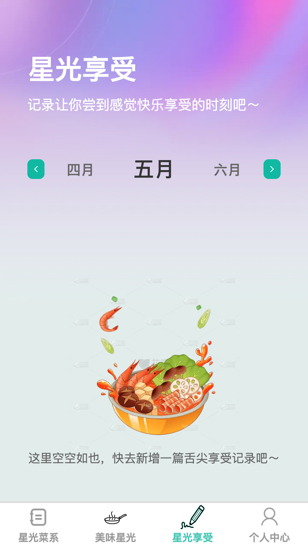 星光畅享截图3