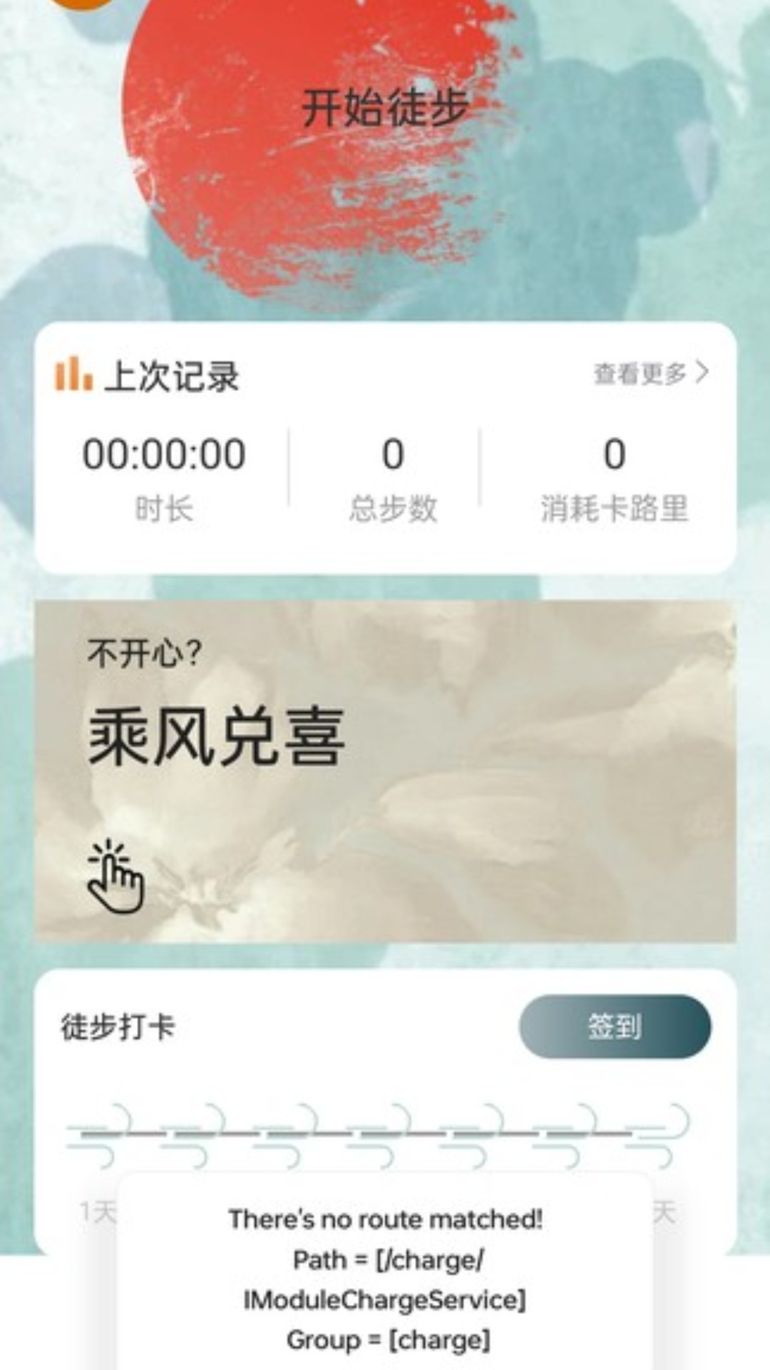 乘风行路截图1