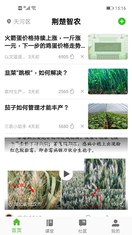 荆楚智农截图1