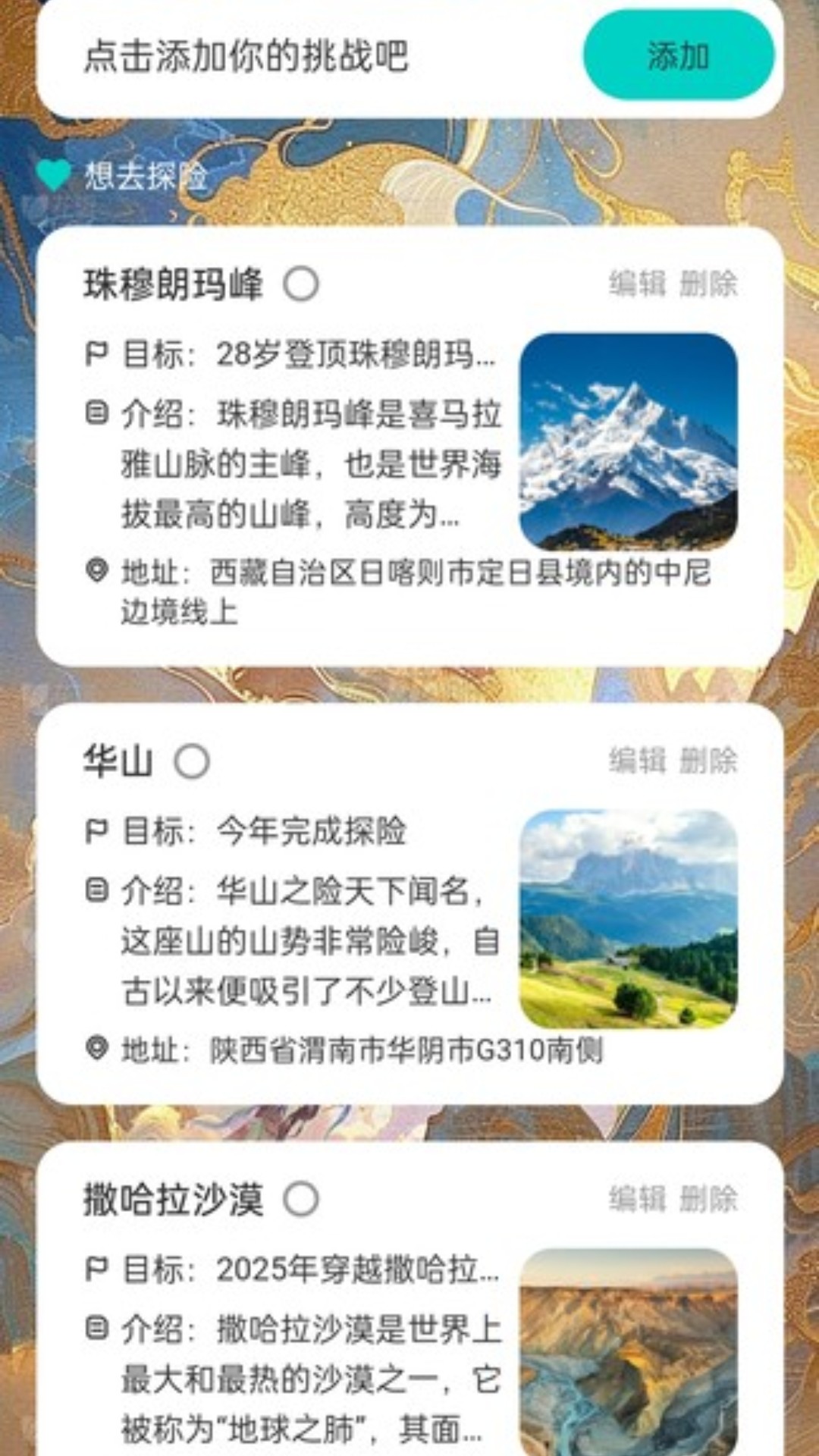乘风行路截图2