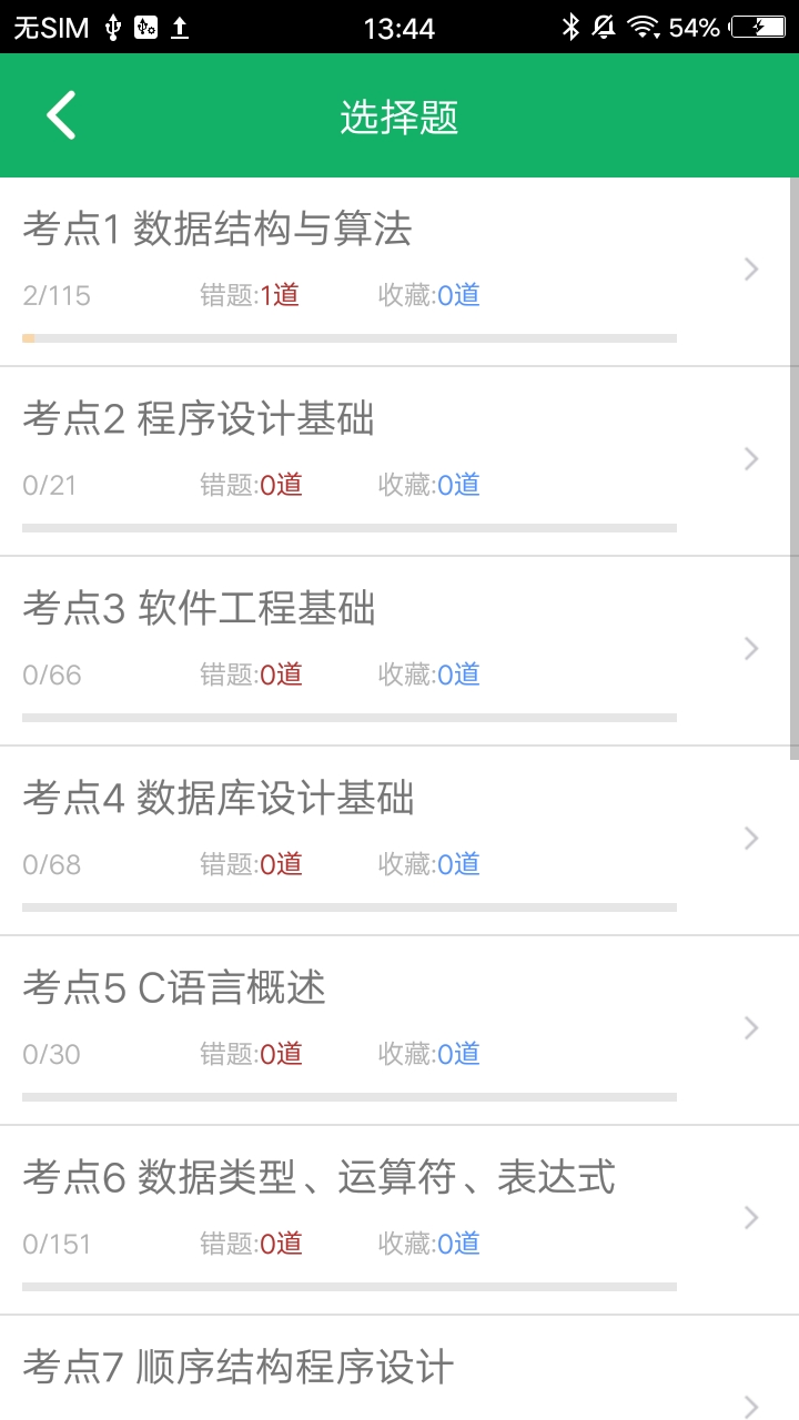c语言二级题库截图2