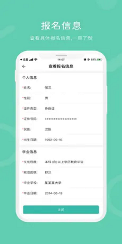 潇湘成招截图4