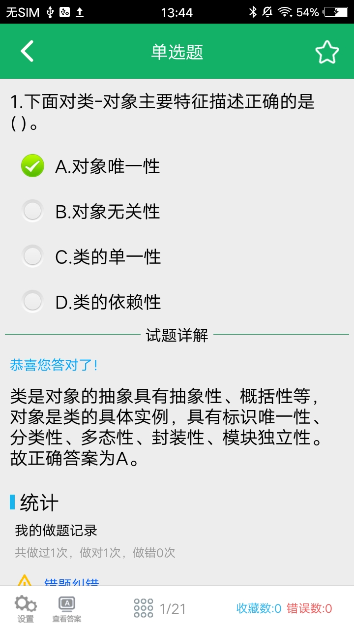 c语言二级题库截图3