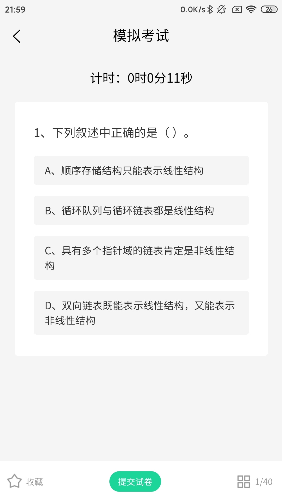 柠檬二级c语言截图4