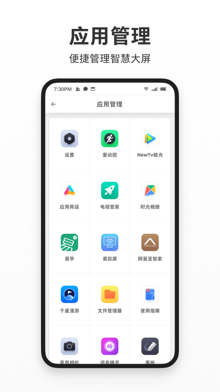 智屏助手截图5