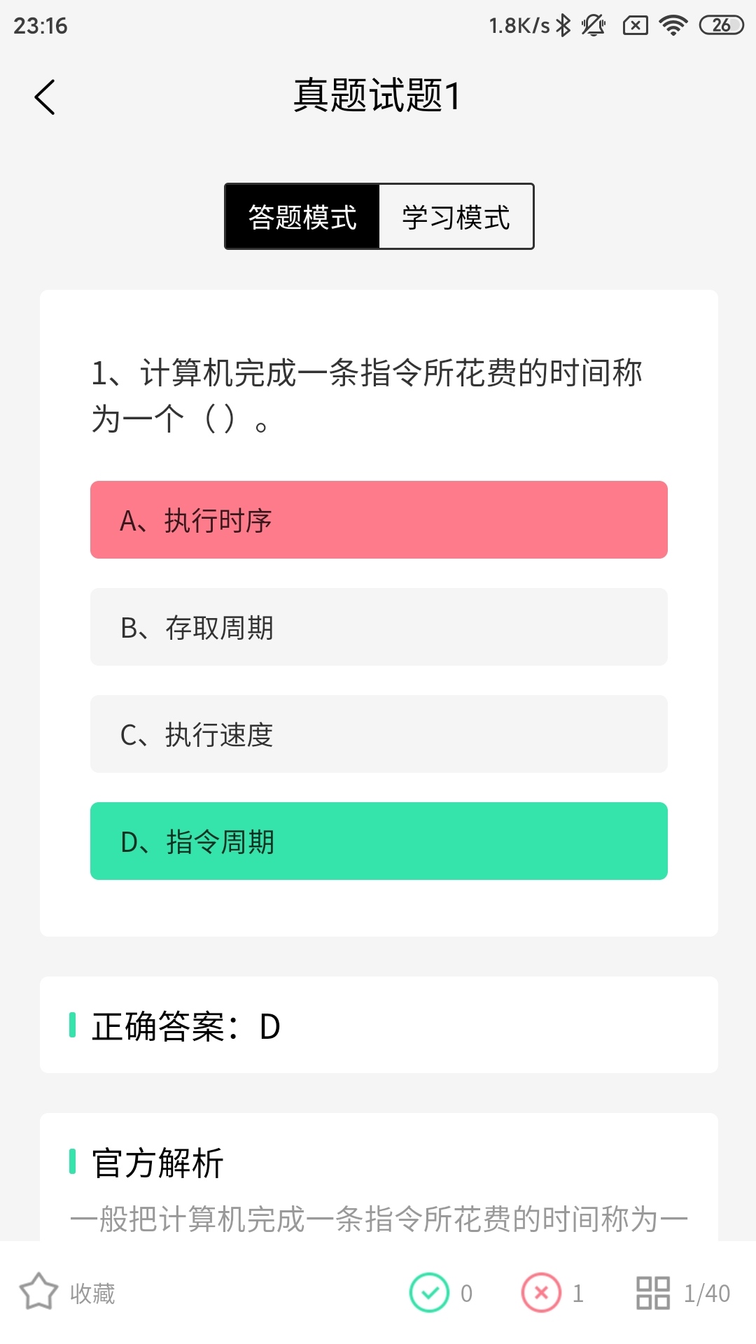 柠檬二级c语言截图2
