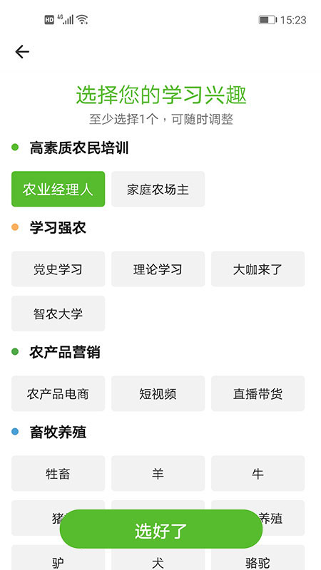 荆楚智农截图3
