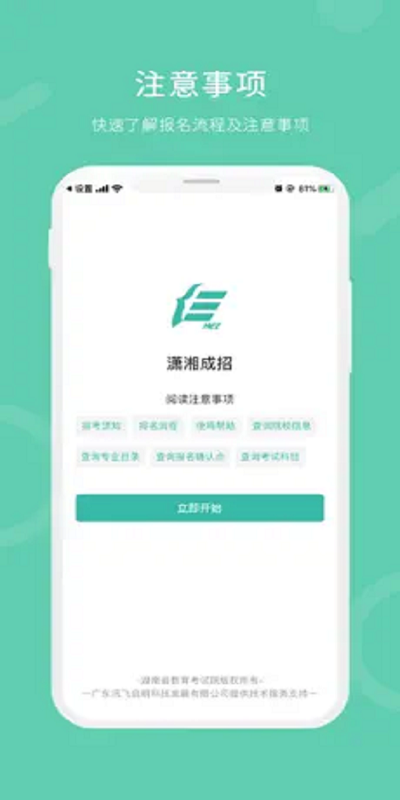 潇湘成招截图1