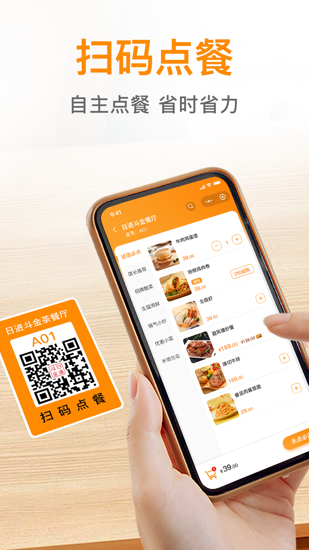 日进斗金餐饮截图2