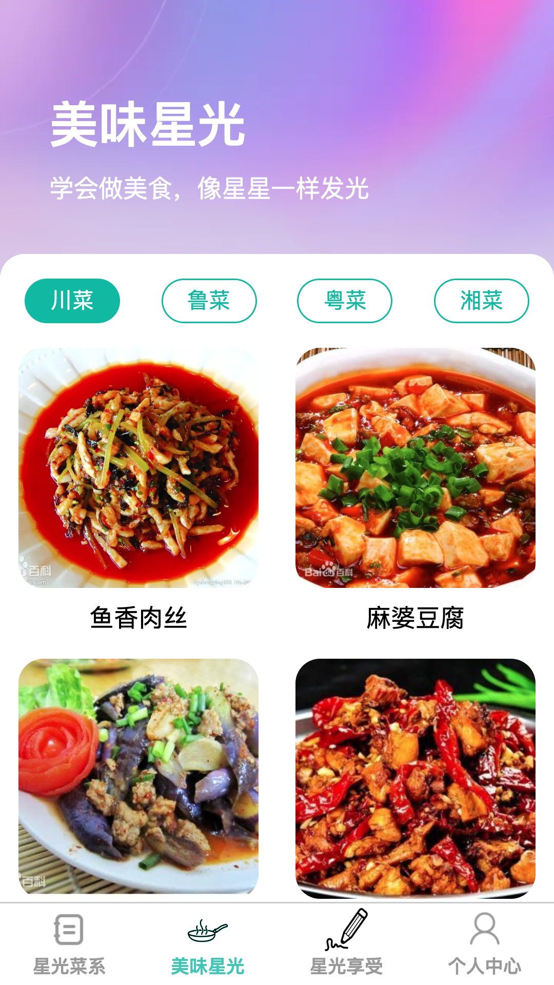 星光畅享截图2