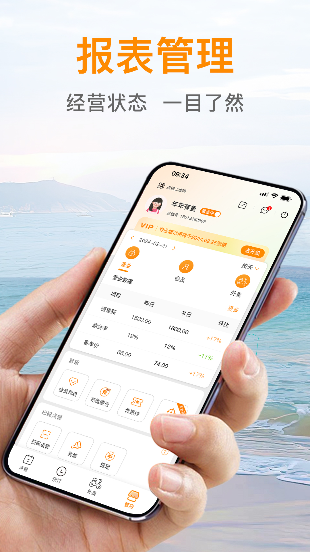 日进斗金餐饮截图5