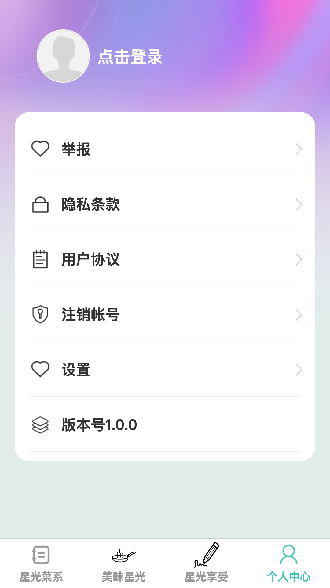 星光畅享截图4