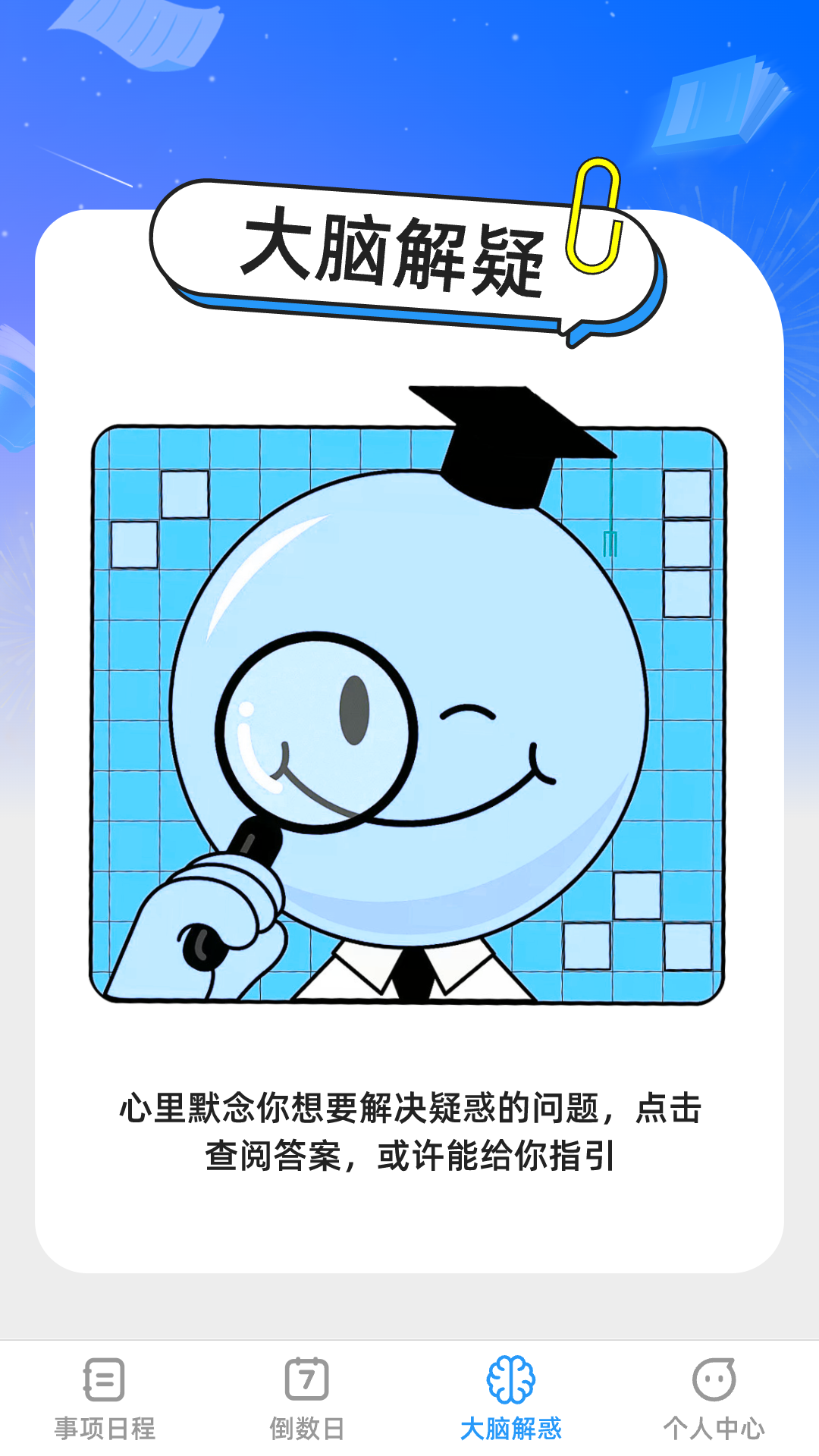 幸运大脑截图3