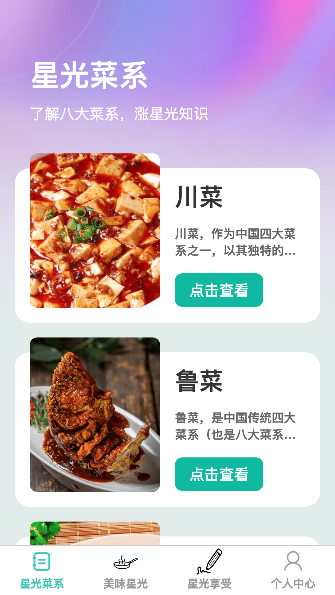 星光畅享截图1