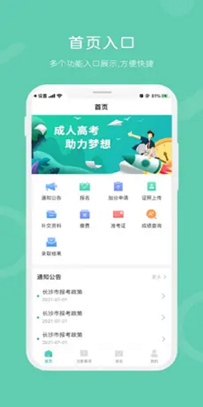 潇湘成招截图2