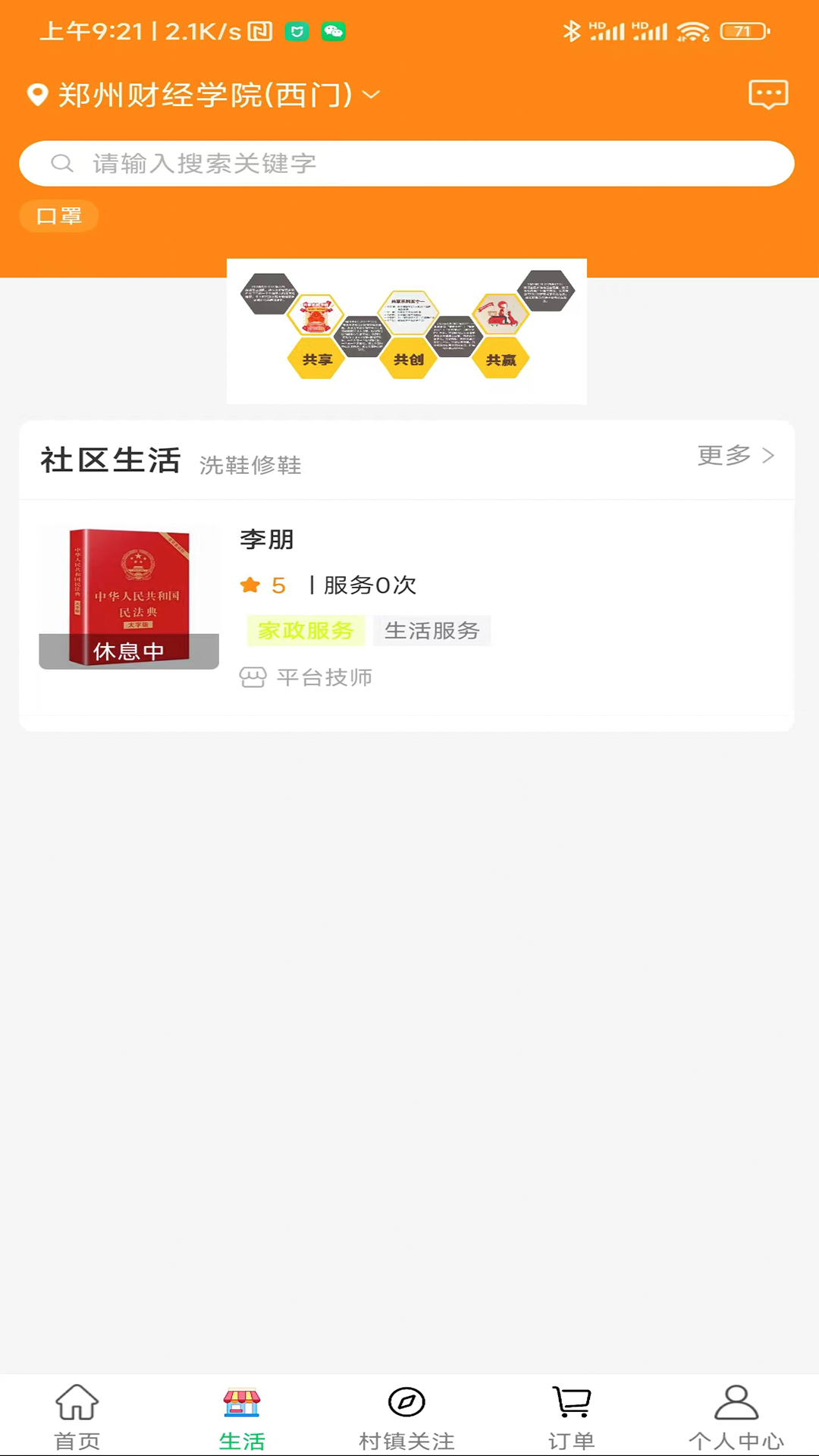共享乐购截图3