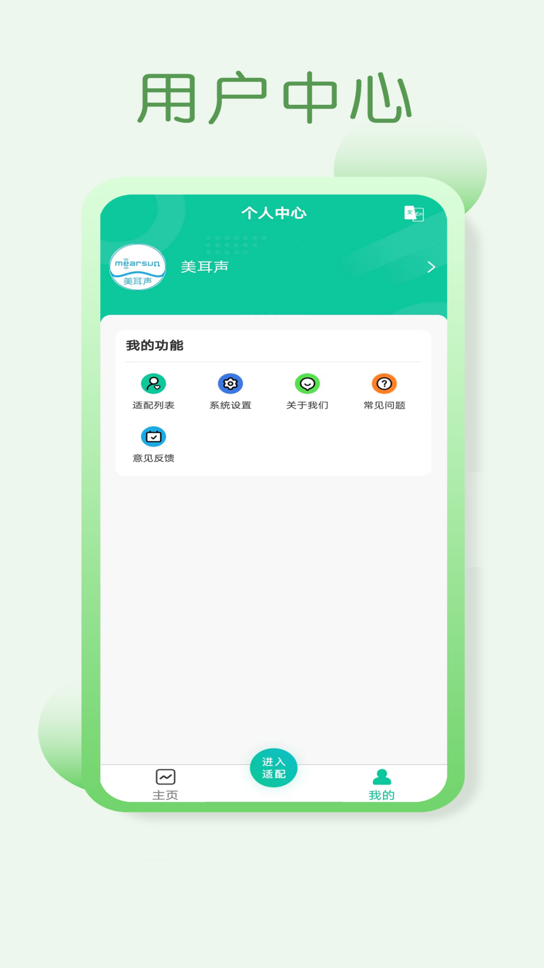 美耳声截图4