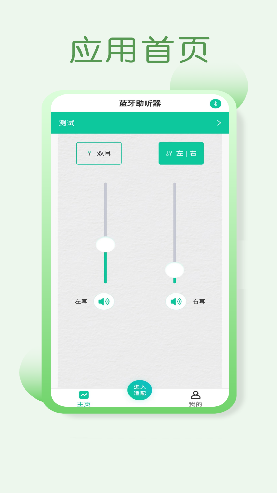 美耳声截图1