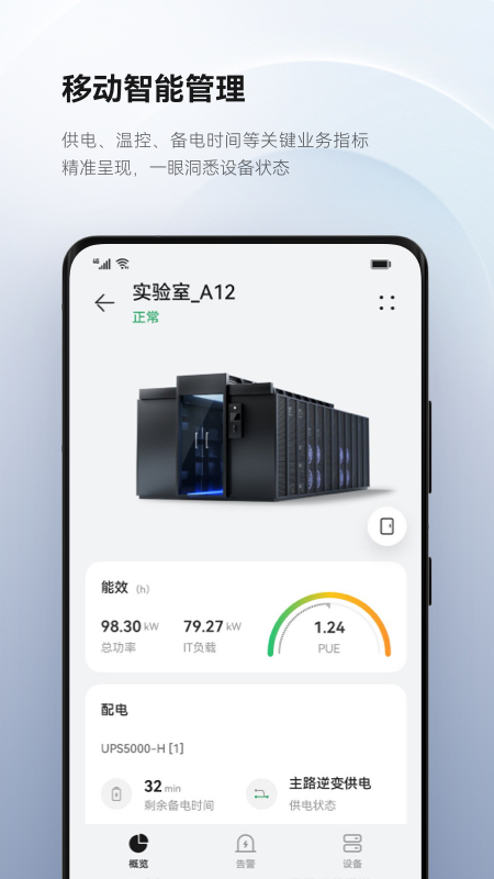 华为数字能源截图3
