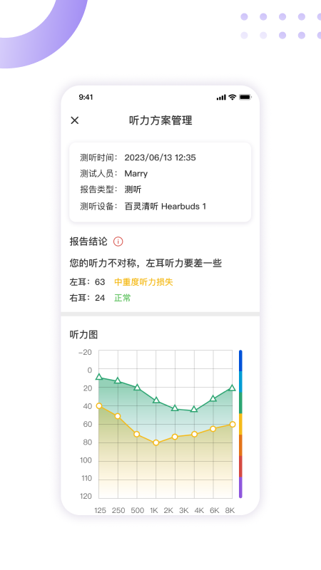 百灵清听截图4