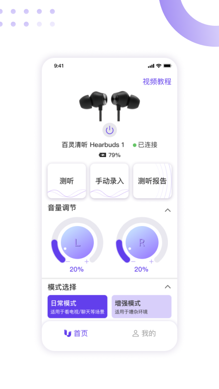 百灵清听截图1