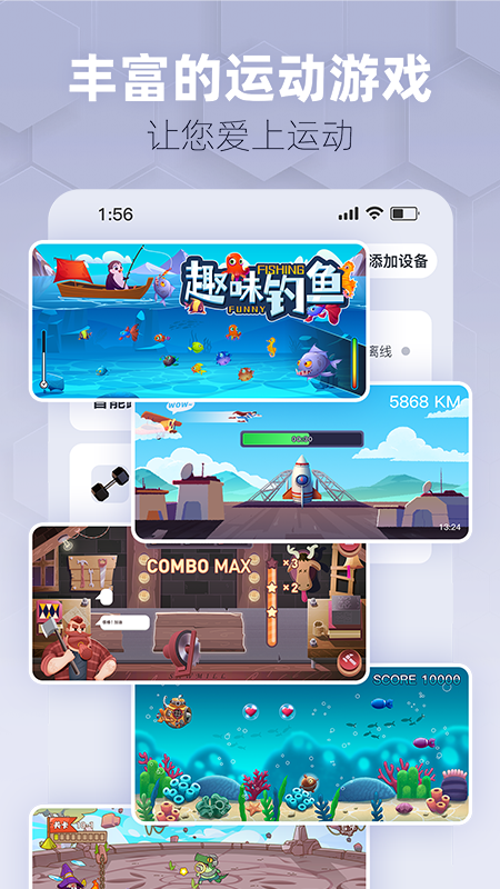 趣玩运动截图2