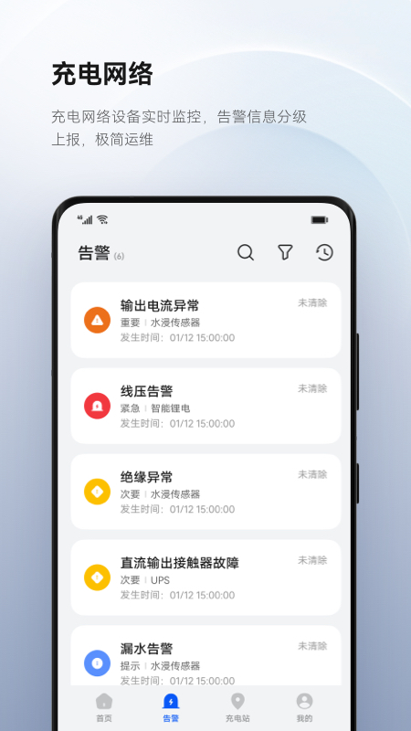 华为数字能源截图5