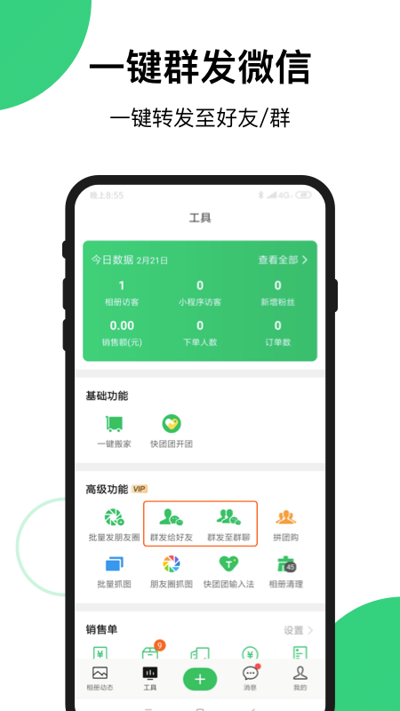 快团团截图3