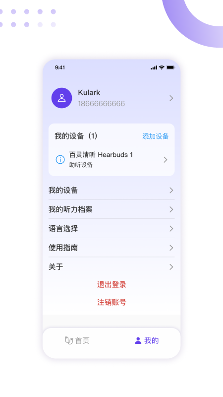 百灵清听截图5