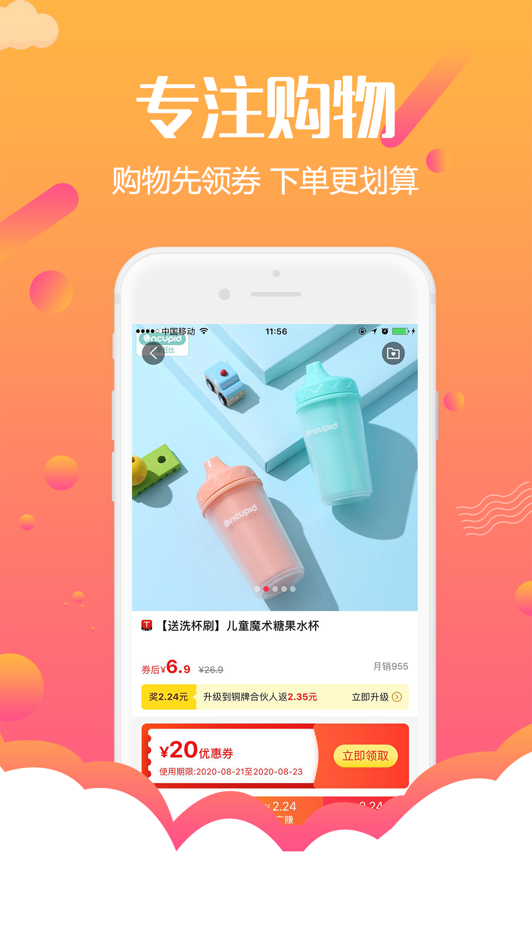 返利购物联盟截图2