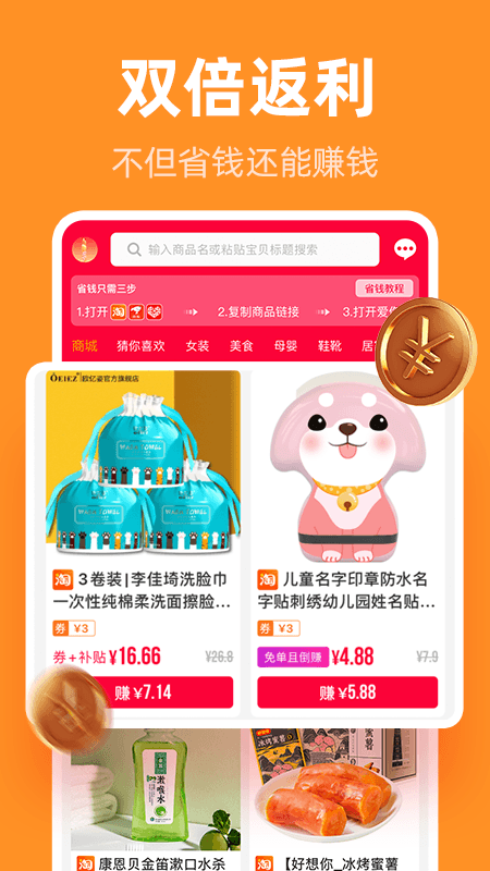 巨省优惠券截图1