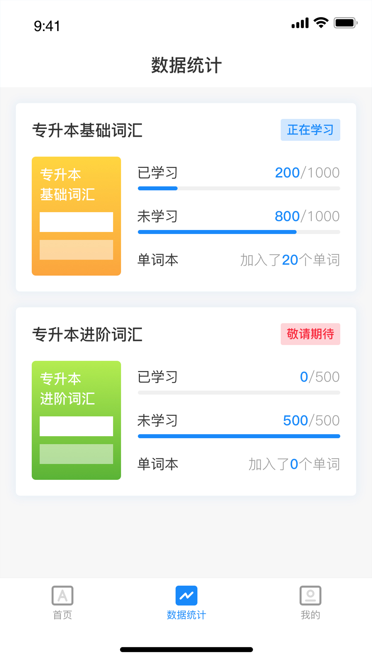 西培专升本单词本截图2