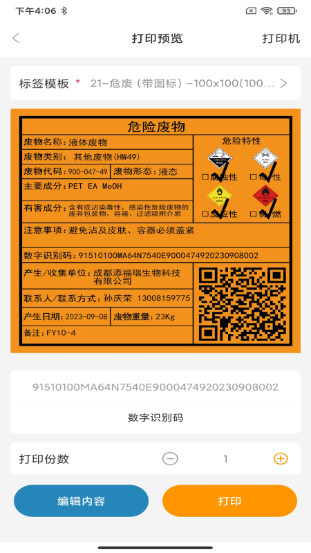 危废标识管理截图4