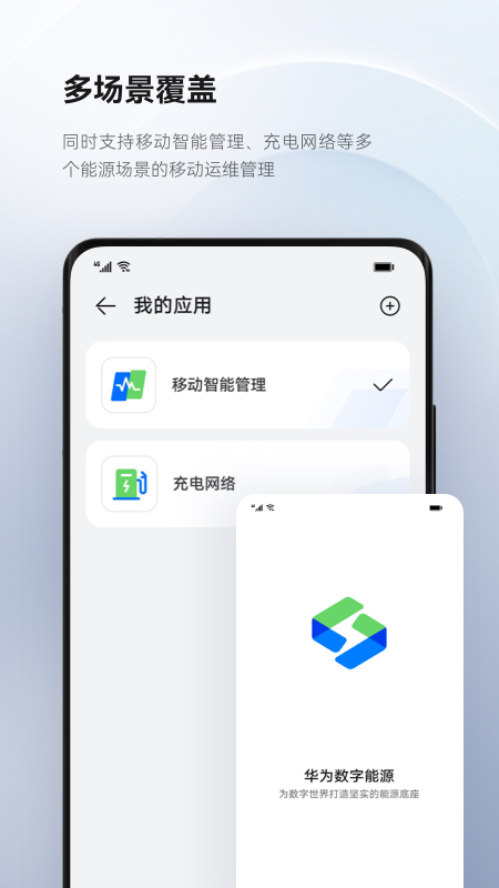 华为数字能源截图1