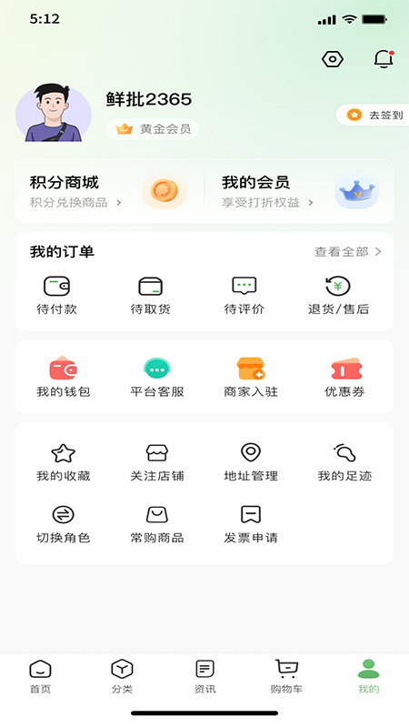 鲜批商城