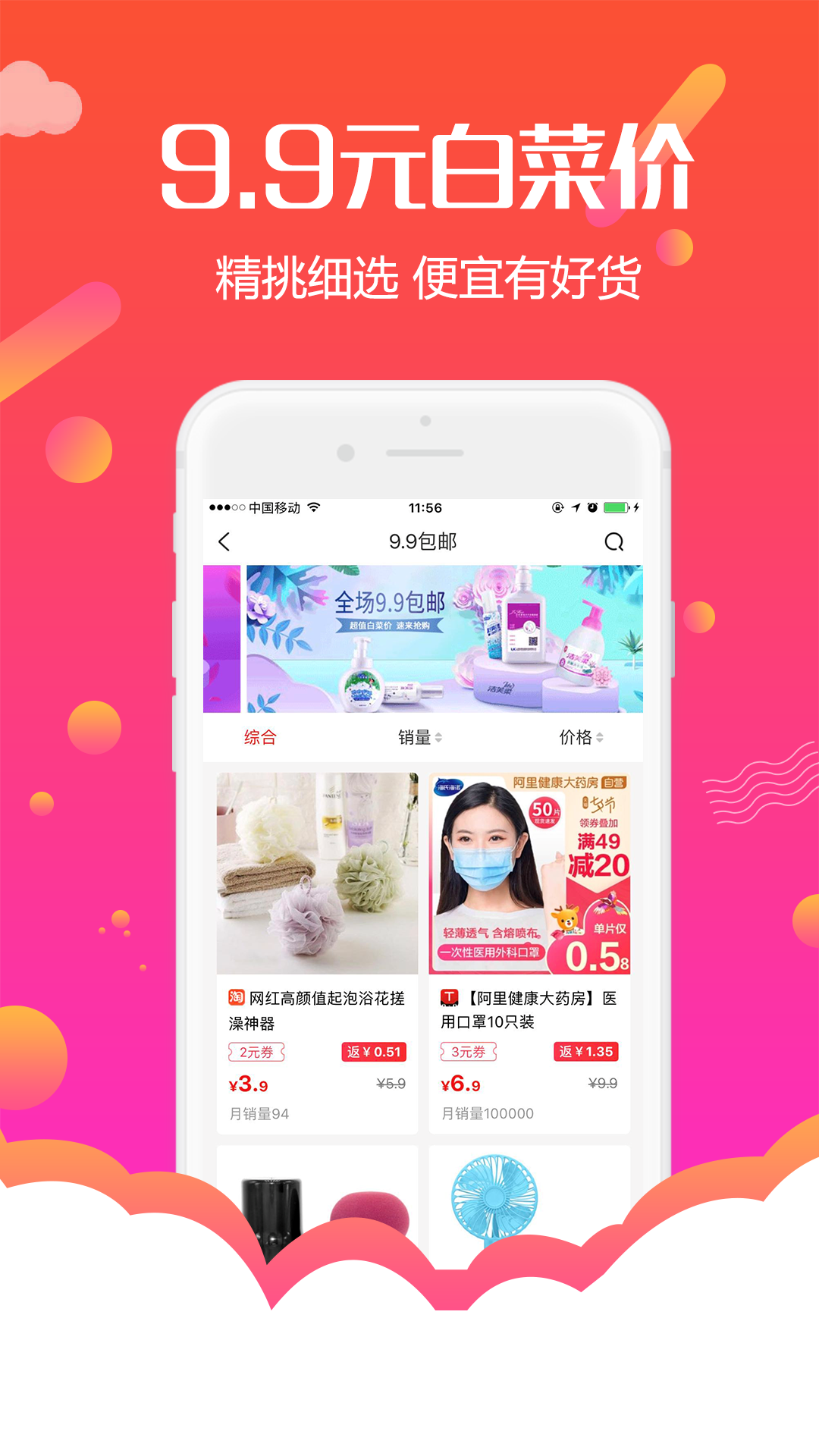 返利购物联盟截图3