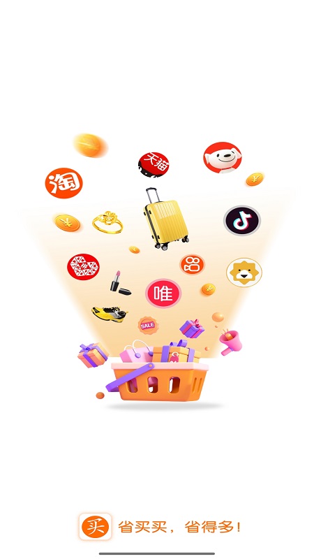 省买买截图1