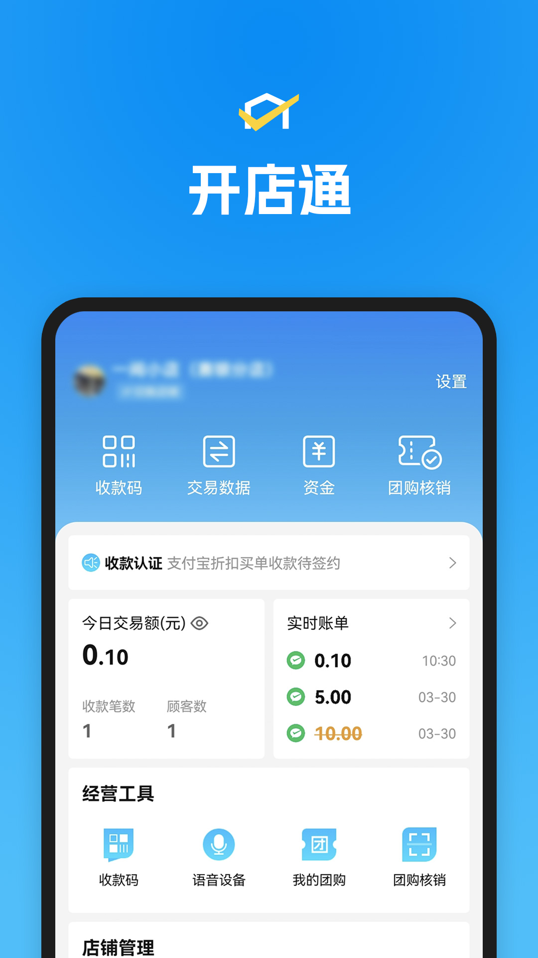 省团开店通截图1