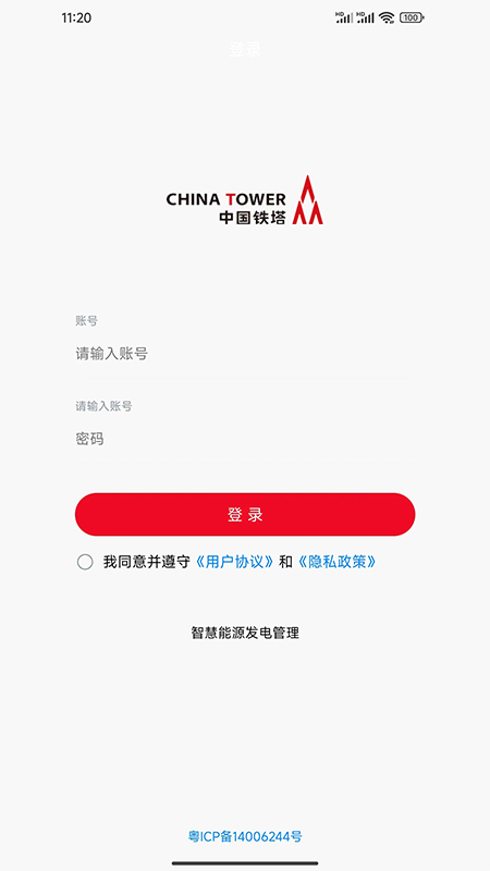 智慧能源发电