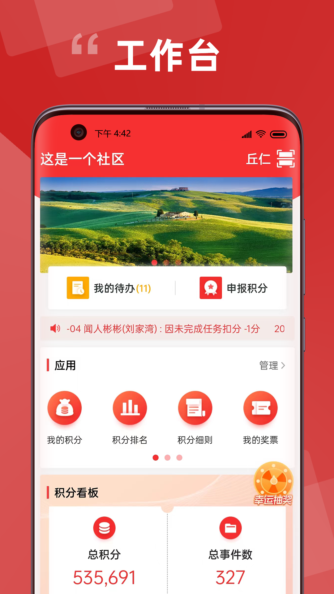 居民积分截图1