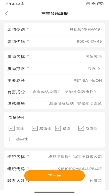 危废标识管理截图2
