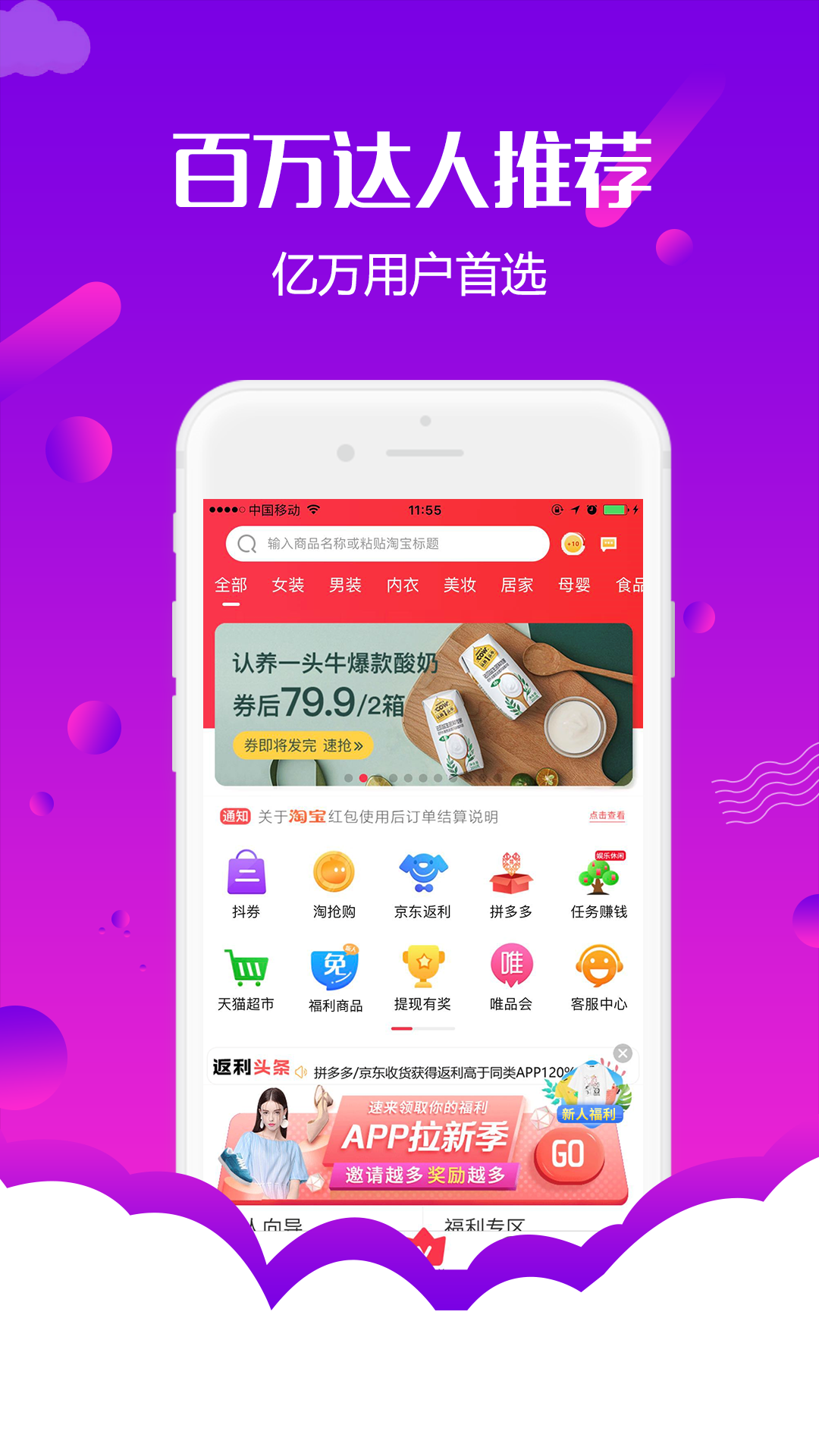 返利购物联盟截图1