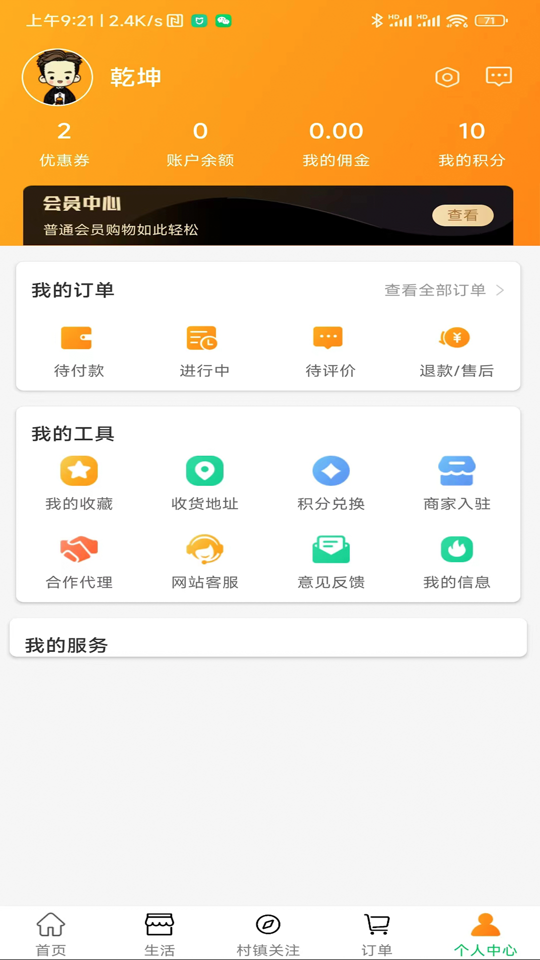 共享乐购截图4