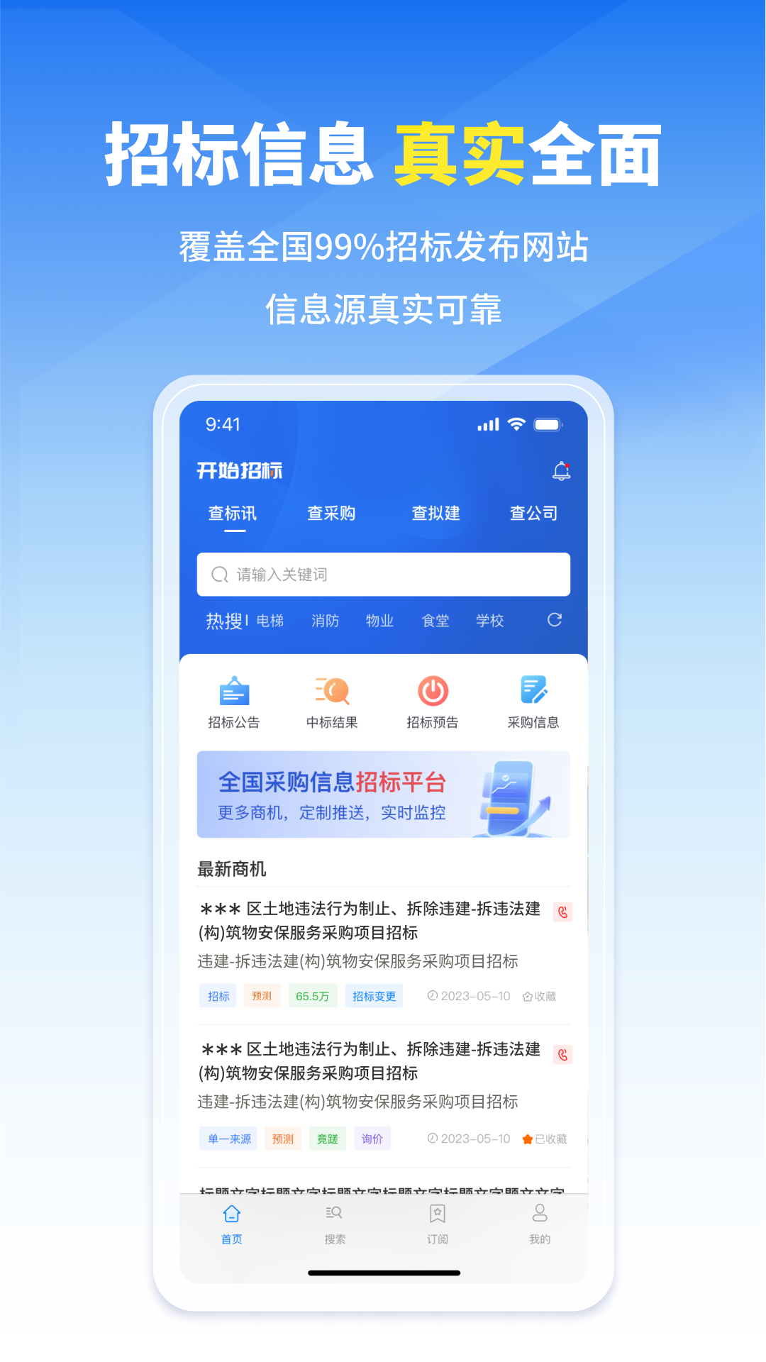 开始招标截图1