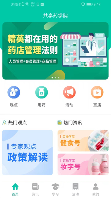 共享药学院截图1