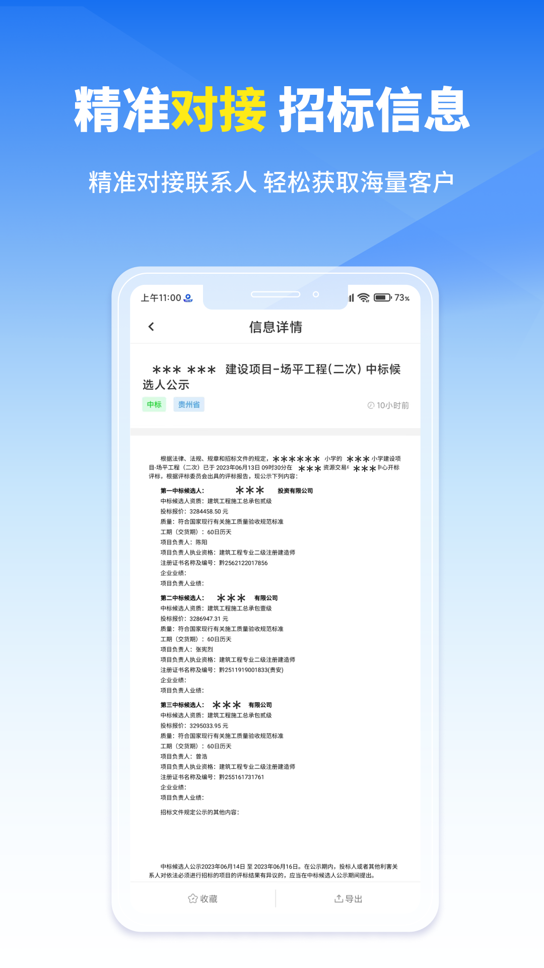 开始招标截图5